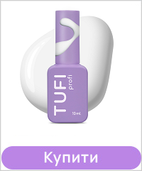 База камуфлююча TUFI Profi Cover Base 01 Milk молочна 10 мл..